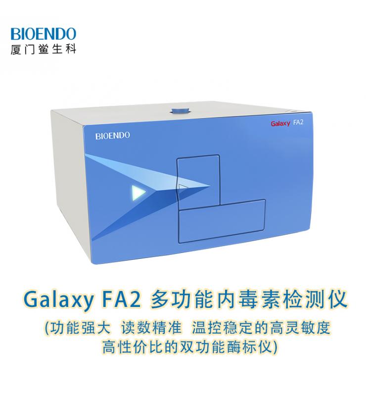 多功能鱟試驗檢測儀 Galaxy FA2 多功能鱟試驗檢測儀 Galaxy FA2